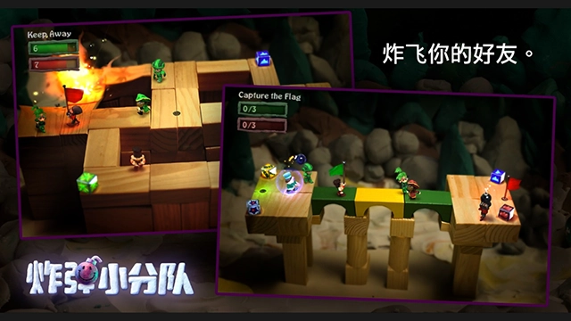 炸弹小分队截图1