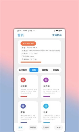 lumnytool画质助手截图3