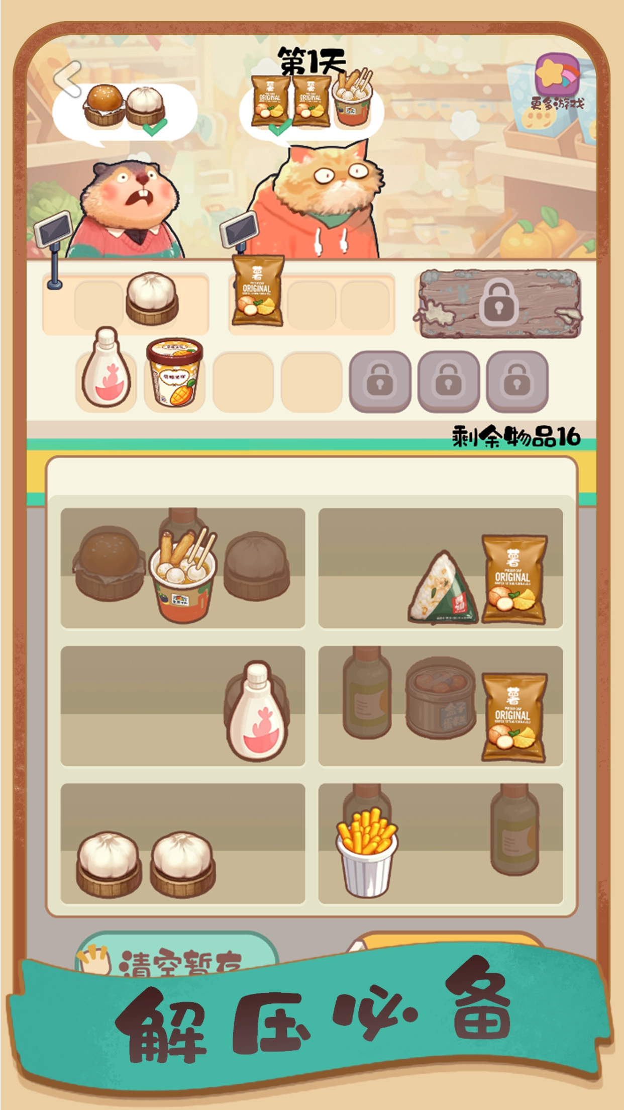 明仔便利店回乡逆袭图1