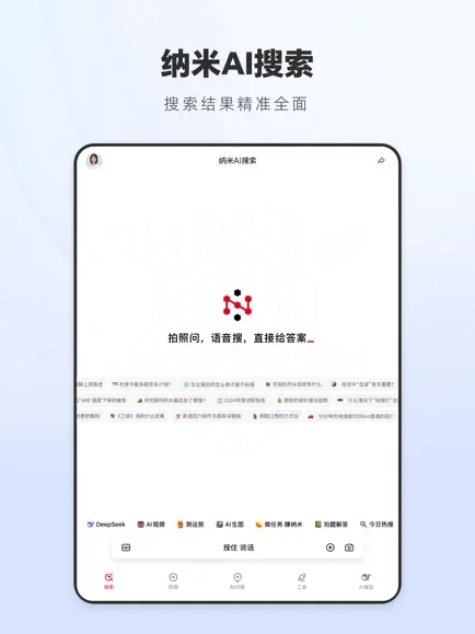 纳米AI搜索截图2