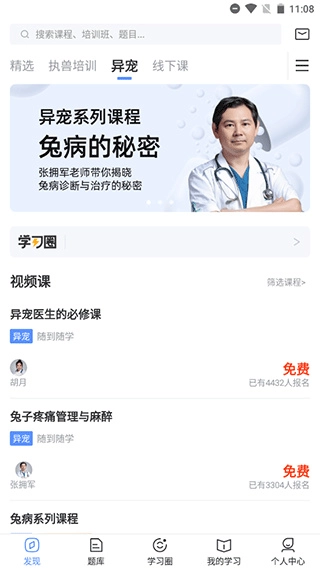 兽课网安卓版图1