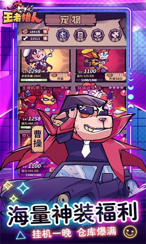 王者猎人游戏图4