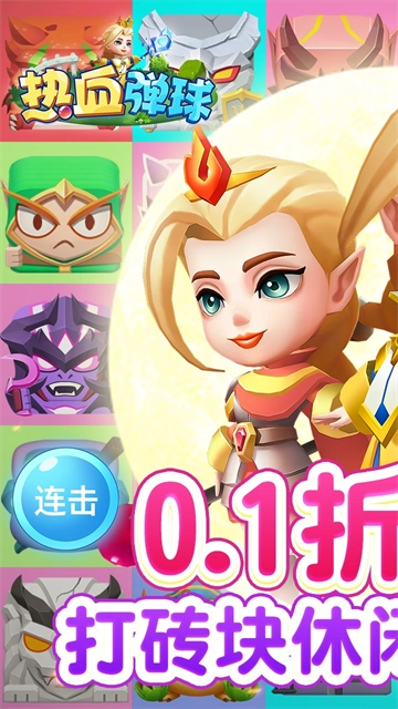 热血弹球0.05折版(4)