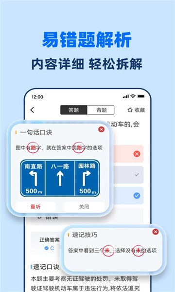 驾考一点全能通图1