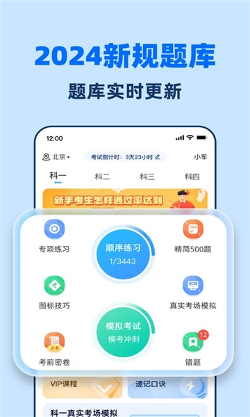 驾考一点全能通图2