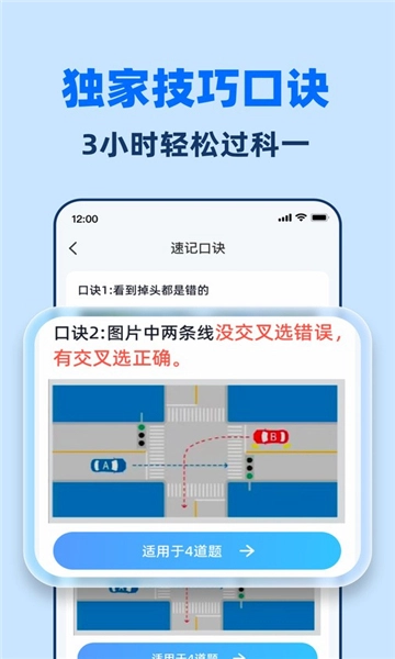驾考一点全能通图4