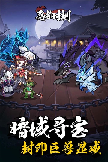 忍者时刻游戏图4