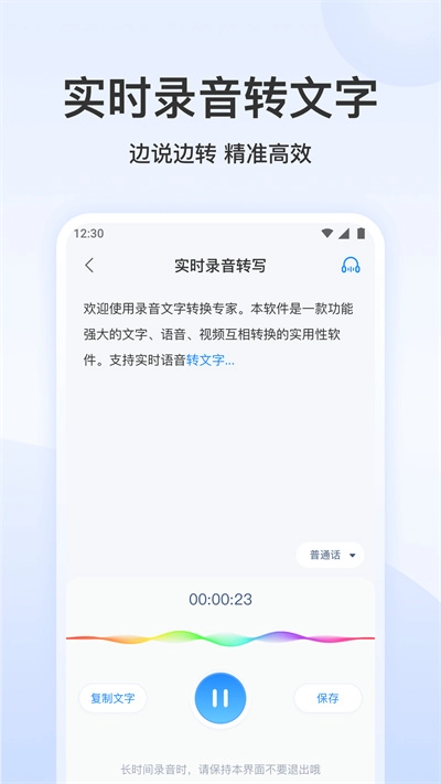 录音文字转换专家-图2