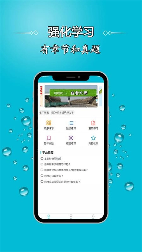 自考大师题库图2