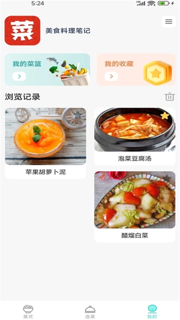 美食料理笔记图1