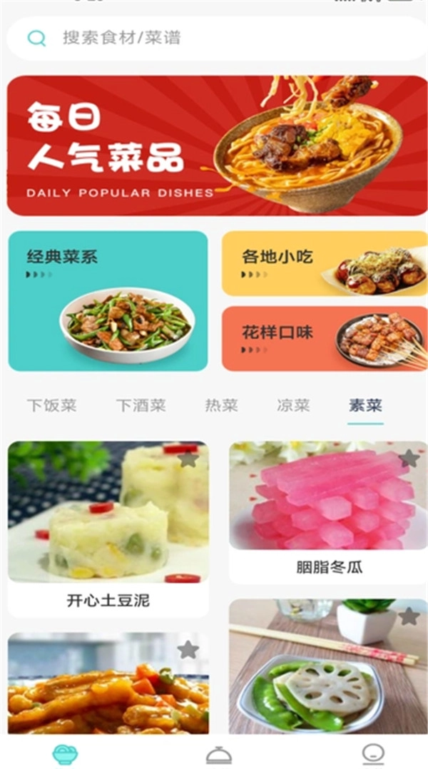 美食料理笔记图2