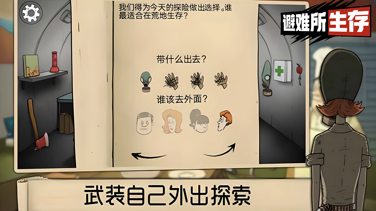 60秒避难所中文版(1)