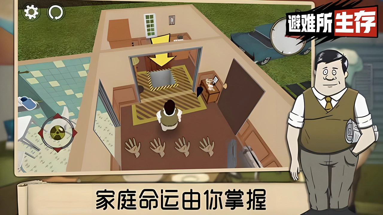 60秒避难所中文版(5)