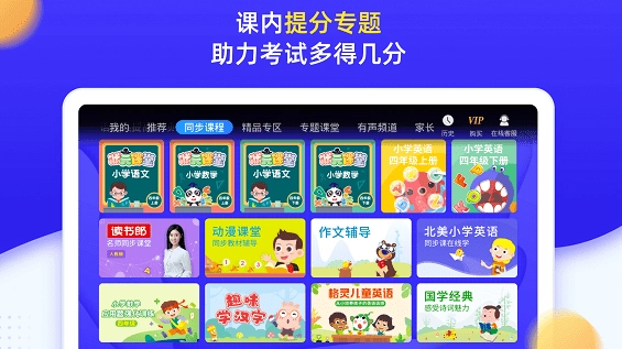 小学同步四年级