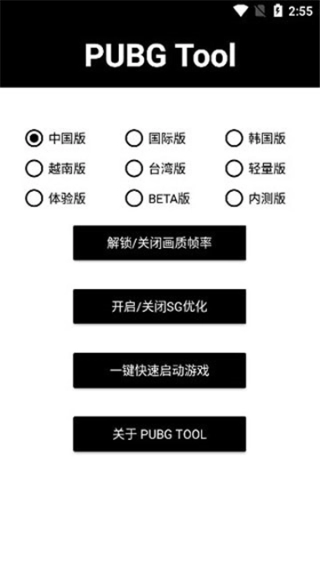 pubgtool画质助手120帧(2)