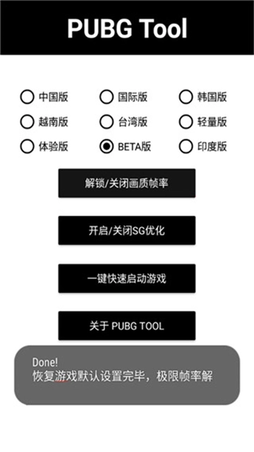 pubgtool画质助手120帧(4)