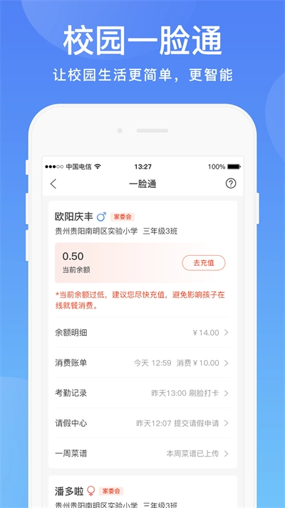 阳光校园截图4