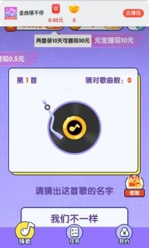金曲猜不停截图4