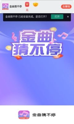 金曲猜不停截图3