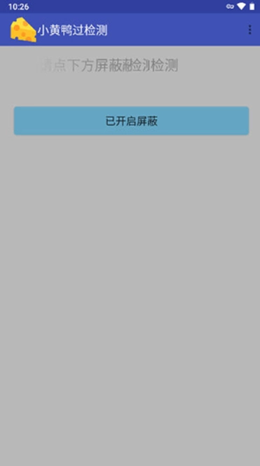 小黄鸭过检测图1