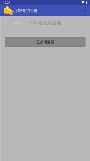 小黄鸭过检测图3