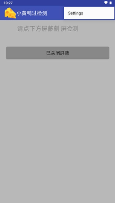 小黄鸭过检测图2