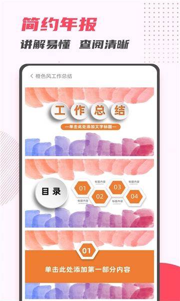 PPT制作大师图1