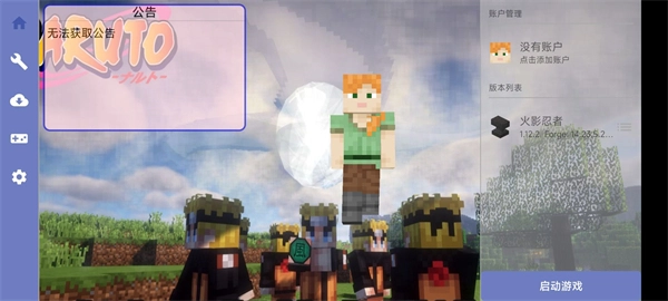 我的世界火影忍者模组手机版2