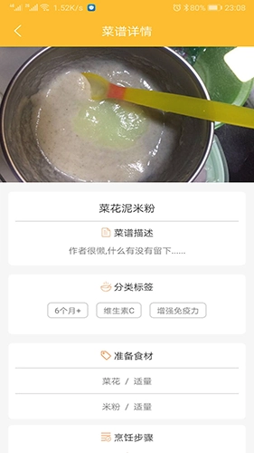 好宝宝辅食软件图1