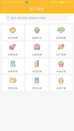 好宝宝辅食软件图3
