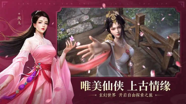 新三生三世十里桃花