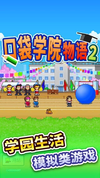 口袋学院物语21