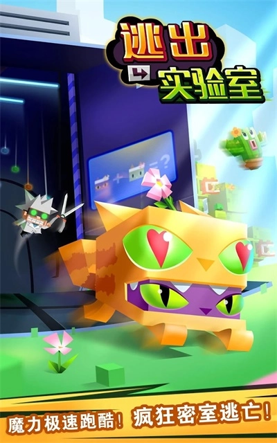 逃出实验室最新版(4)