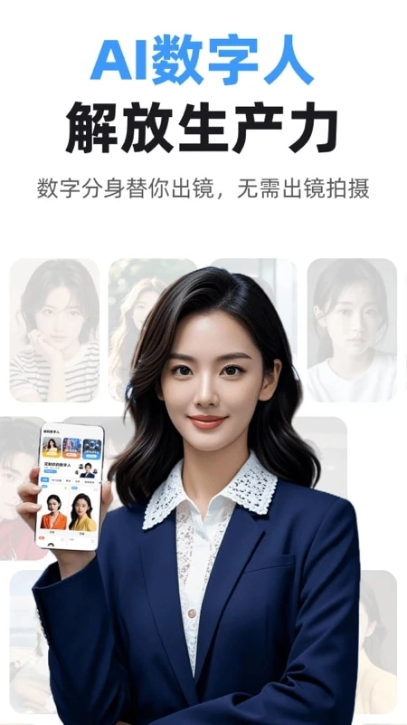 虚拟数字人图1