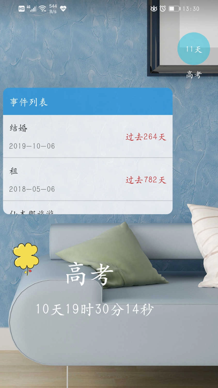 日期倒计时插件最新免费版图2