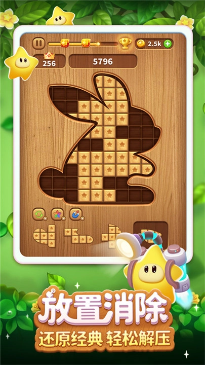 消灭星星游戏图1