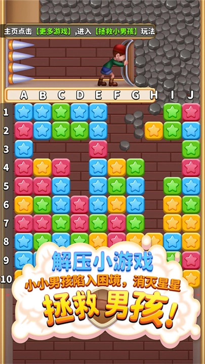 消灭星星游戏图2