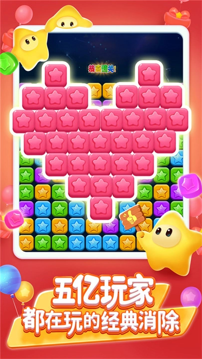 消灭星星游戏图5