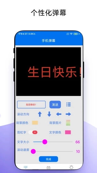 万能手机灯牌图2