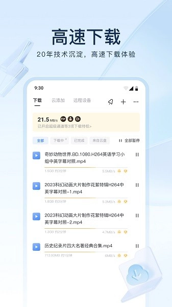 迅雷云盘官方正版图2