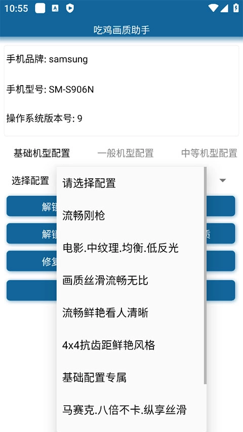 吃雞畫質(zhì)助手安卓版截圖1