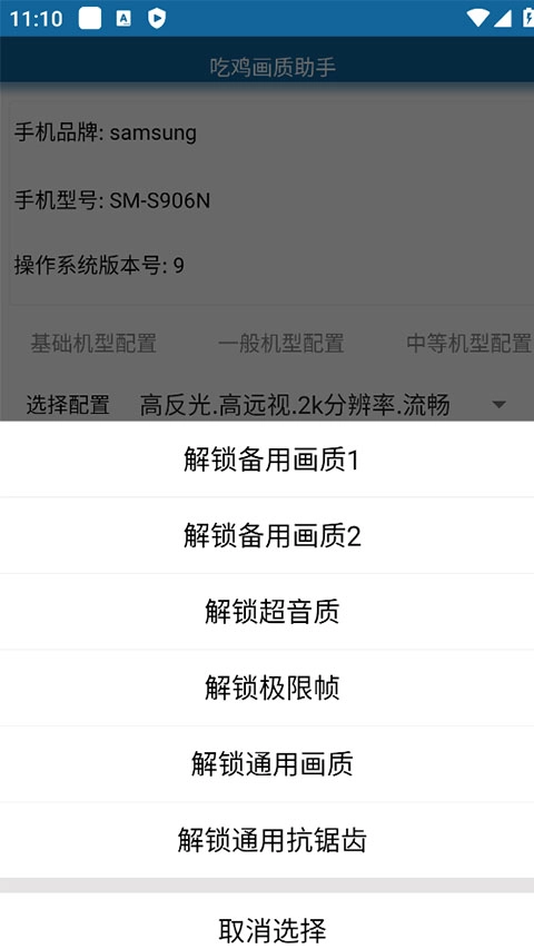 吃雞畫質(zhì)助手安卓版截圖3