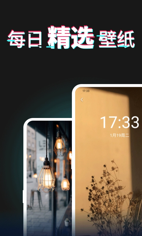 每日壁纸杂志图1