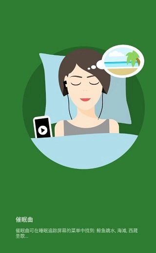 睡眠追踪安卓版图4