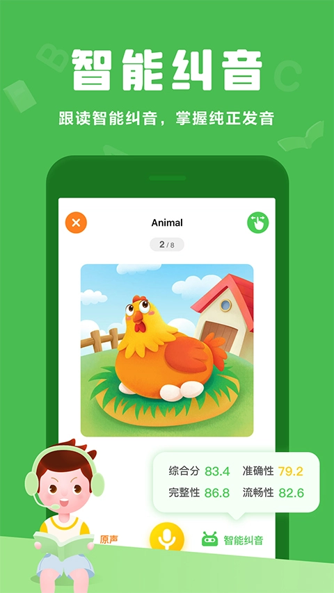 大卫熊英语截图2