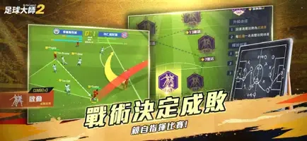 足球大师2国际服