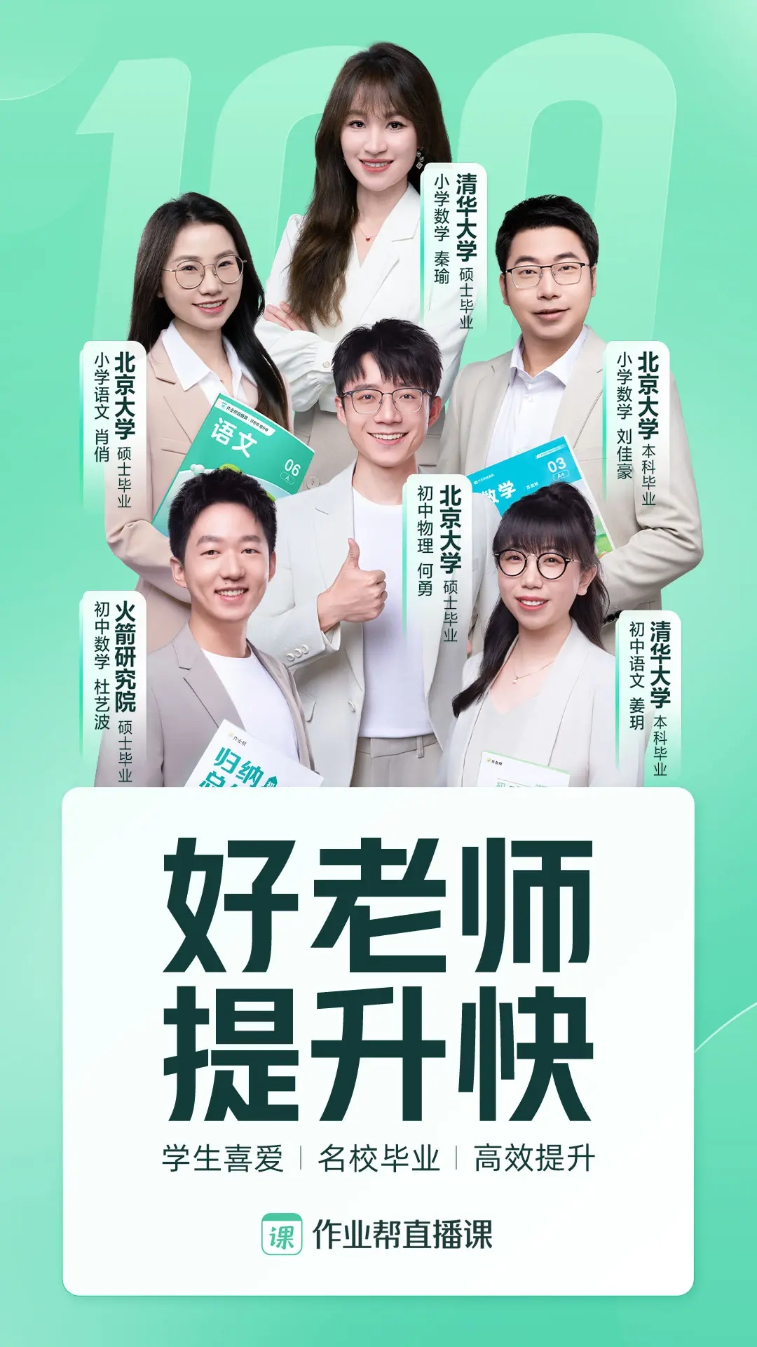 作业帮直播课图1