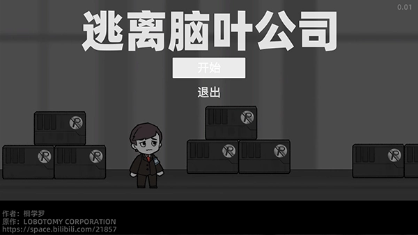 逃离脑叶公司图3