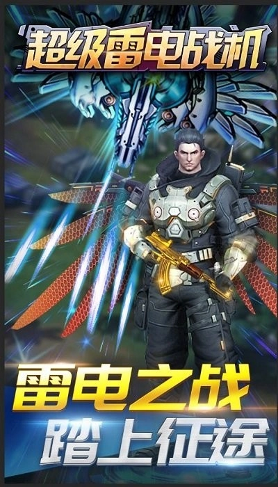 超级雷电战机图2