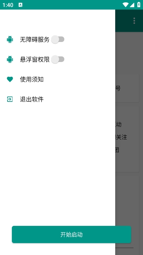 光圈直播助手截图2